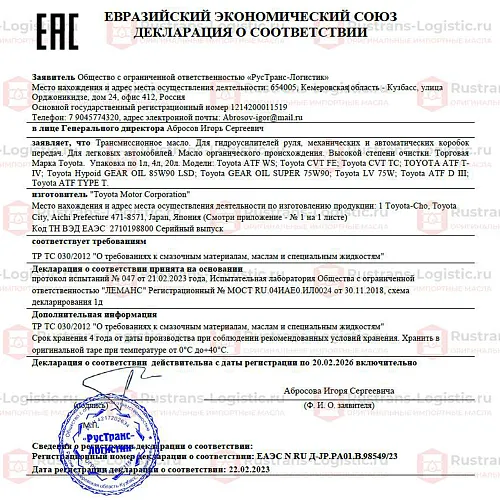 Трансмиссионное масло Toyota ATF Dexron III, для АКПП / ГУР, (Бельгия), (1л)_22