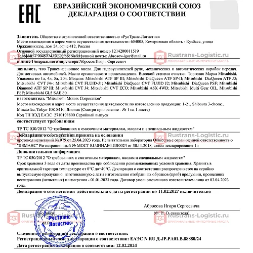 Жидкость гидроусилителя Mitsubishi PSF, для ГУР (красный), (Япония), (1л)_16
