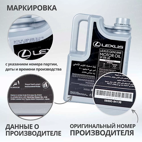 Моторное масло Lexus SP 5W-40 / ILSAC GF-6, для бенз. двигателей, (Дубай), (4л)