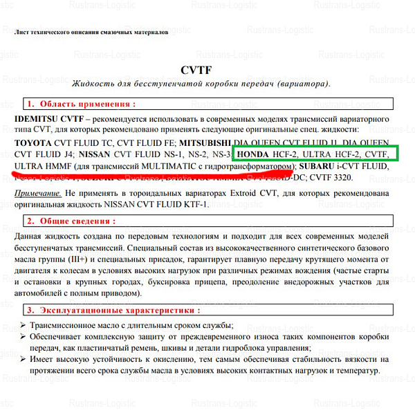 Трансмиссионное масло Honda CVTF TYPE-2 / HCF-2, для вариаторов, (Индонезия), (0,8л)