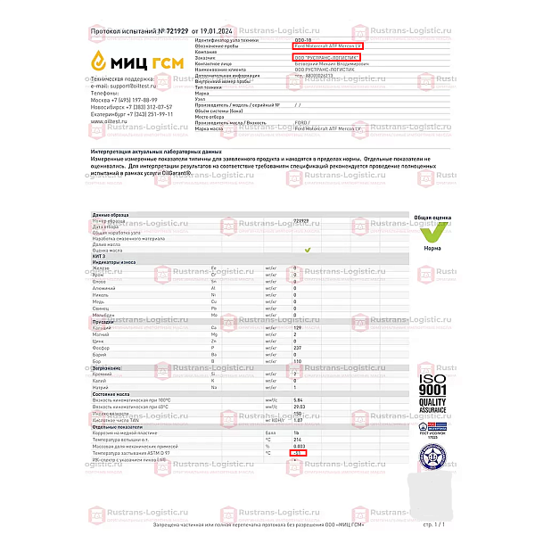 Трансмиссионное масло Ford Motorcraft ATF Mercon LV, для АКПП / ГУР (красный), (США), (0,946л.)