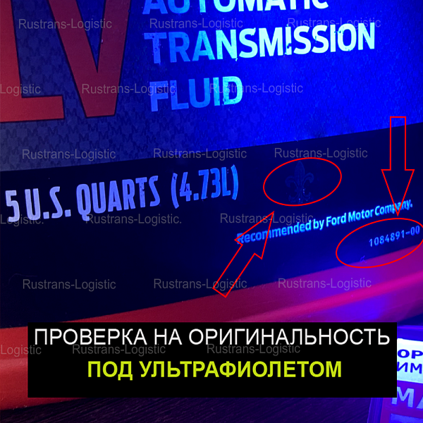 Трансмиссионное масло Ford Motorcraft ATF Mercon LV, для АКПП / ГУР (красный), (США), (4,73л)